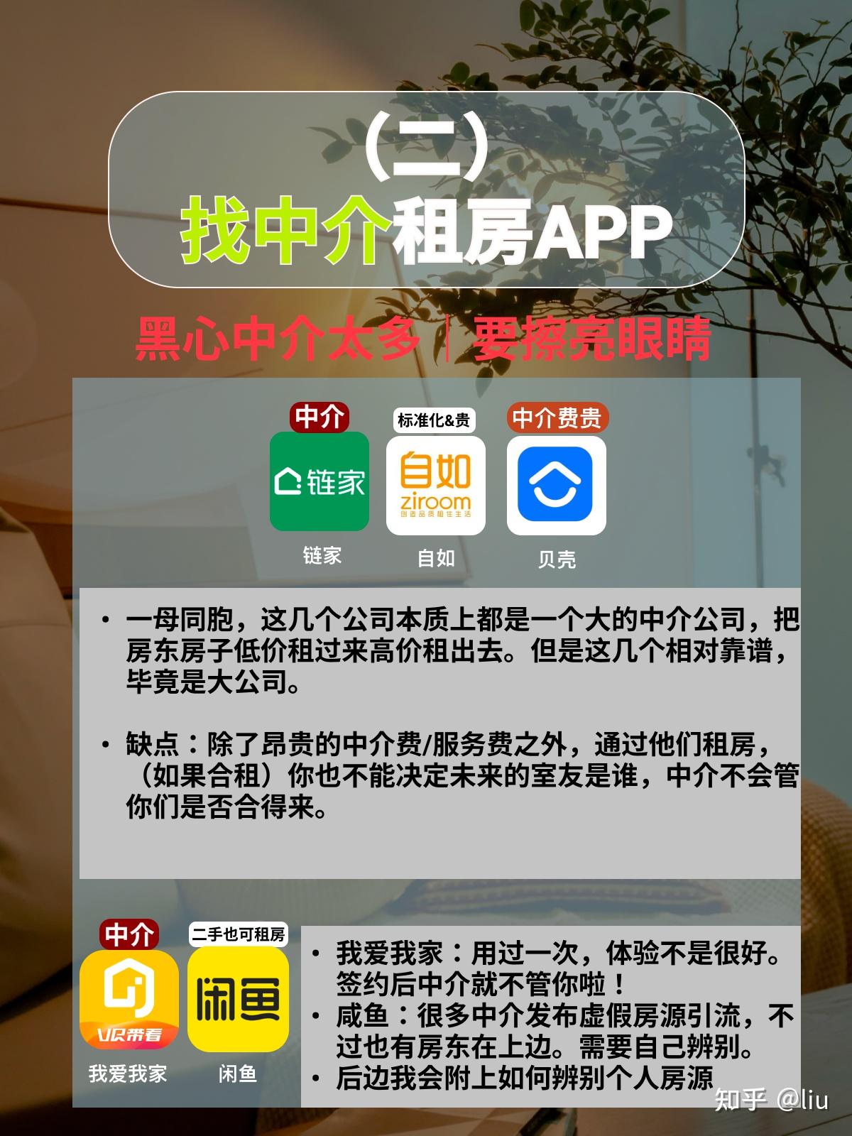 避开武汉黑中介,什么app租房最靠谱? - 知乎