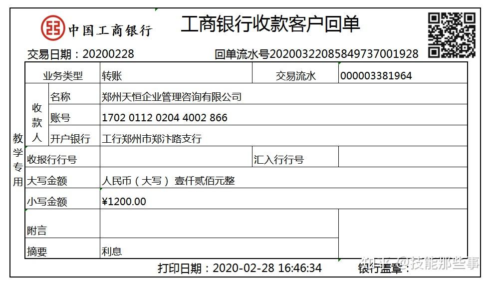 银行卡转账有凭条收据 zhuanlan.zhihu.com