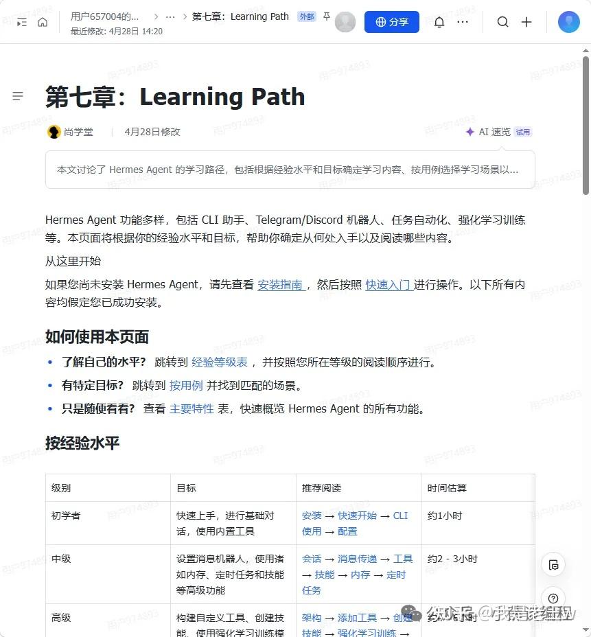 全网疯传！吴恩达新发布的Hermes-Agent中文使用手册！真的太全了 - 知乎