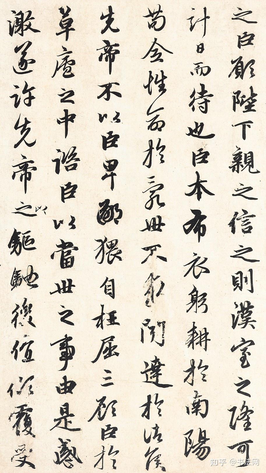 一位“叛徒”写的《出师表》，历经800年仍完美无瑕，当为行书“天花板” - 知乎