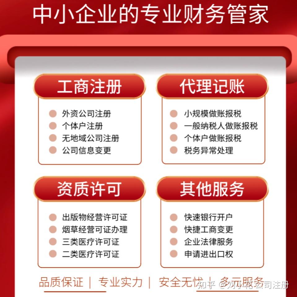 注册代理记账公司需要什么资质