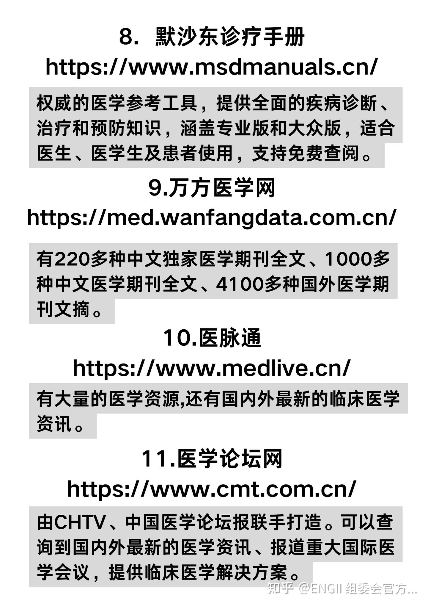 常见医学网站推荐的图3