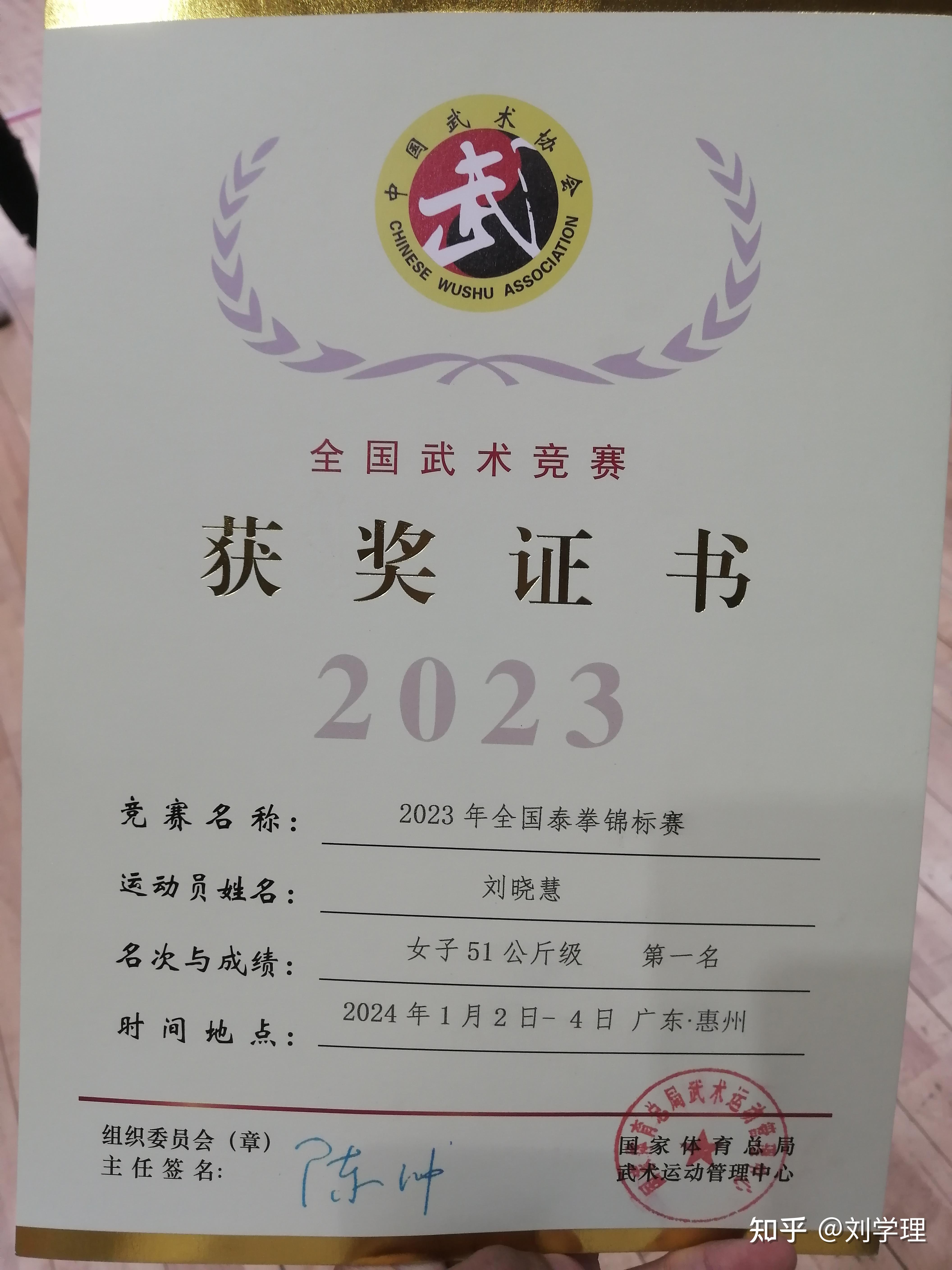 女儿获得2023年全国泰拳锦标赛冠军