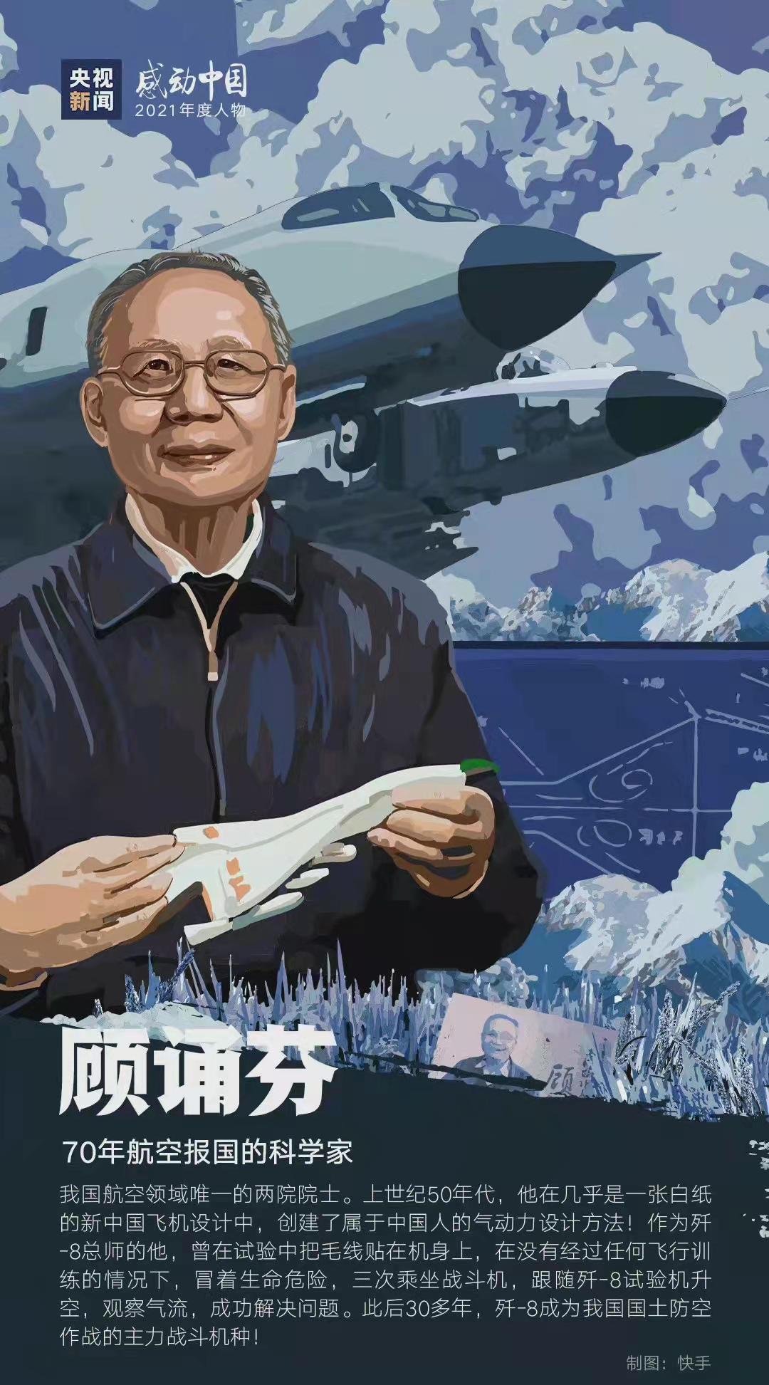 感动中国2021漫画图片
