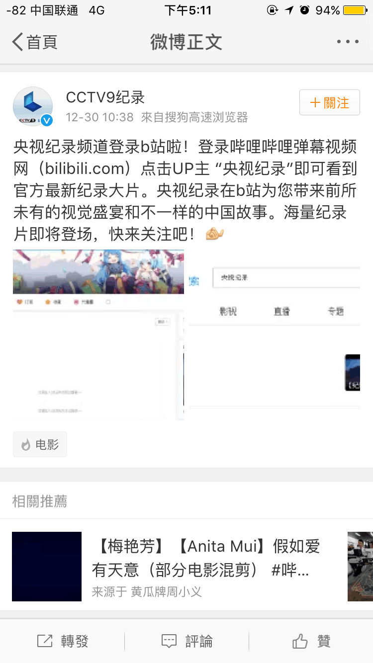 如何评价CCTV9纪录频道登录B站? - 匿名用户的回答 - 知乎