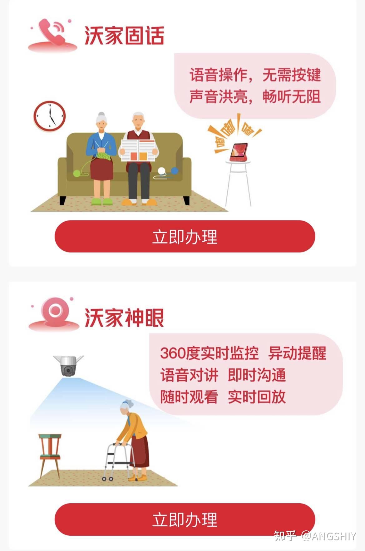 乐享智慧生活，从联通智慧助老服务开始！ - 知乎