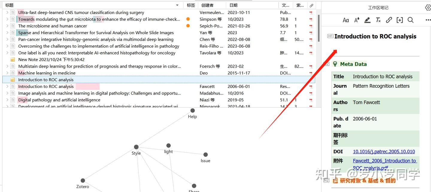 Zotero Better Notes - 知乎