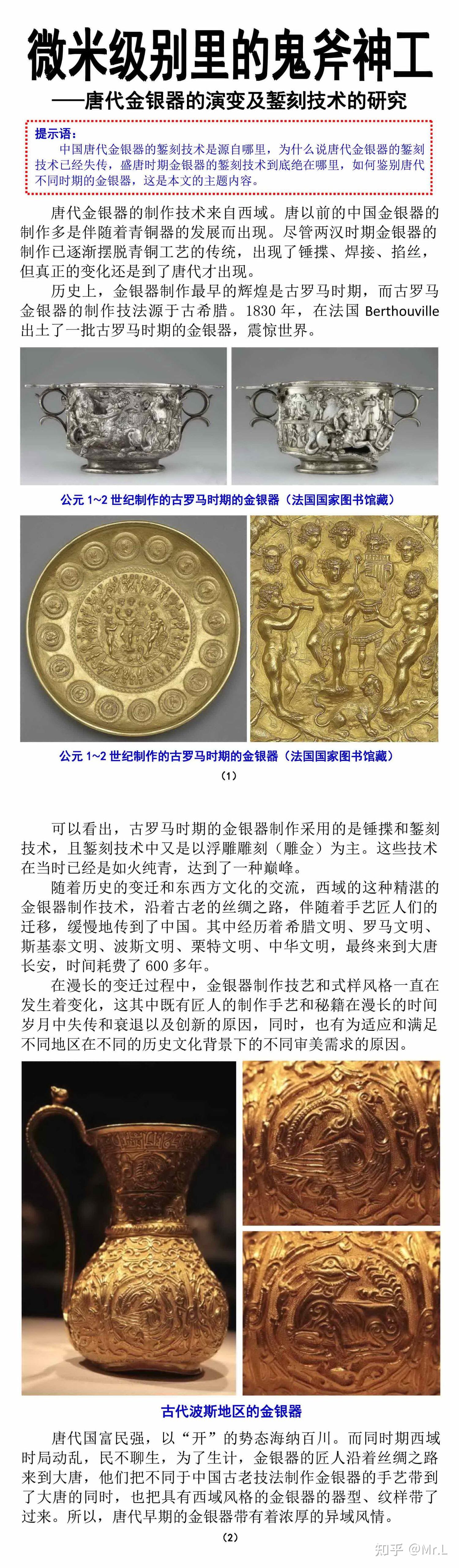 微米级别里的鬼斧神工——唐代金银器的演变与錾刻技术的研究 - 知乎