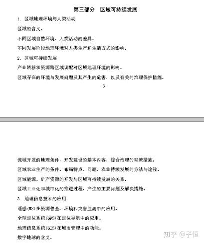 如何学好高中地理 v2-fadbc7d3ea934e441f03c893f51e6456_b.jpg