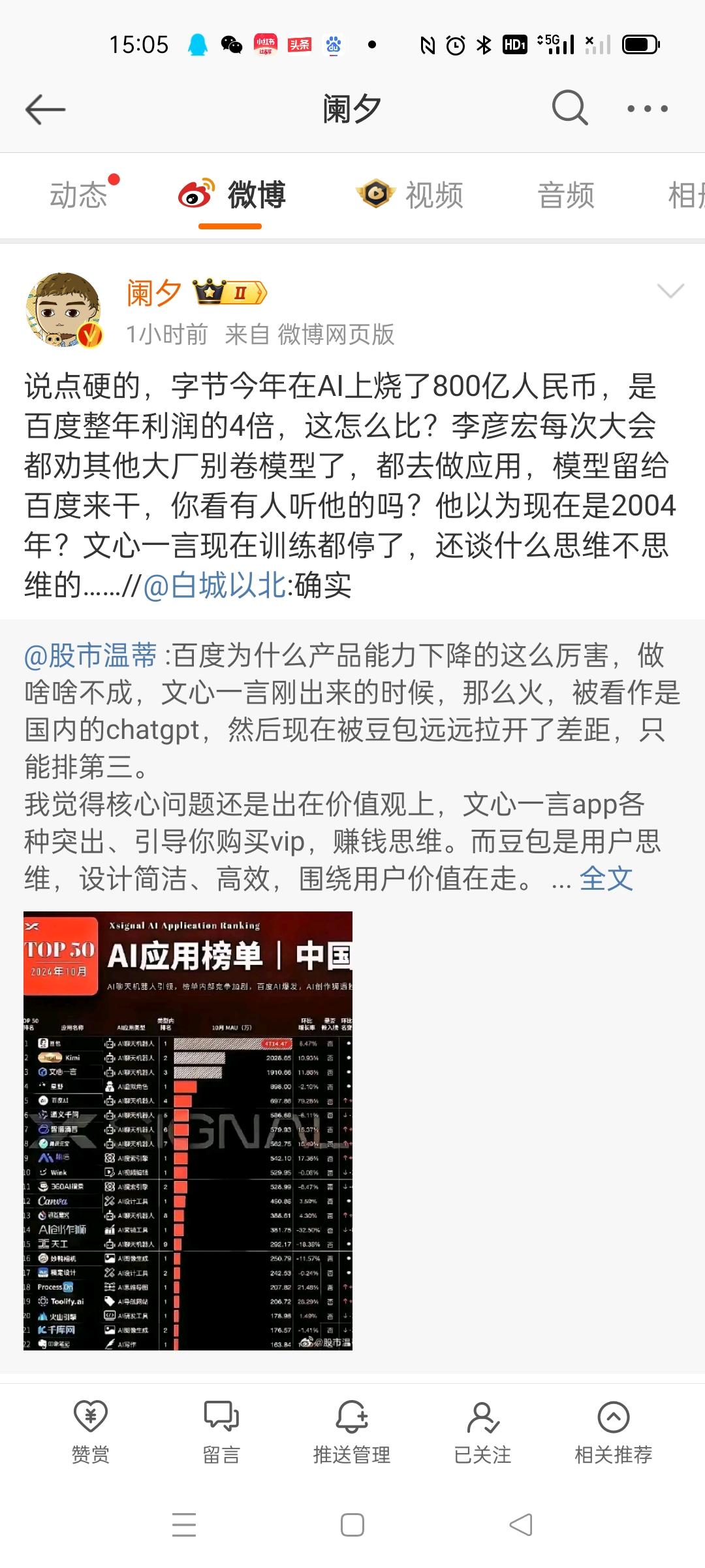 2026年听说百度文心一言已经停止训练了，真的假的？百度这是准备放弃ai了吗？