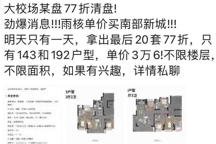 6折卖房!南京一批楼盘卷疯!先买的业主哭了 - 知乎