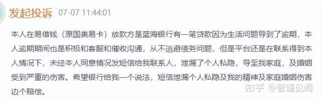 這家銀行被罰70萬元涉催收管理不到位等