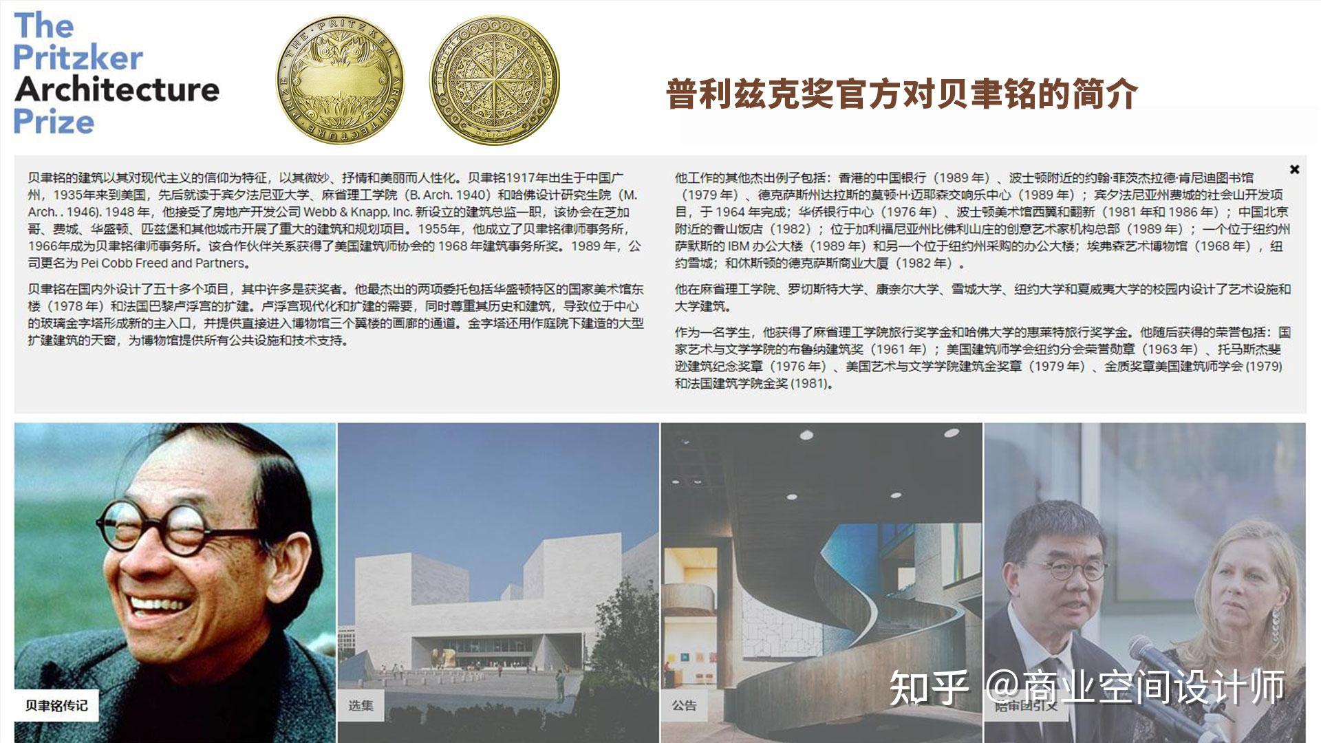 贝聿铭最美的十个建筑赏析 - 知乎