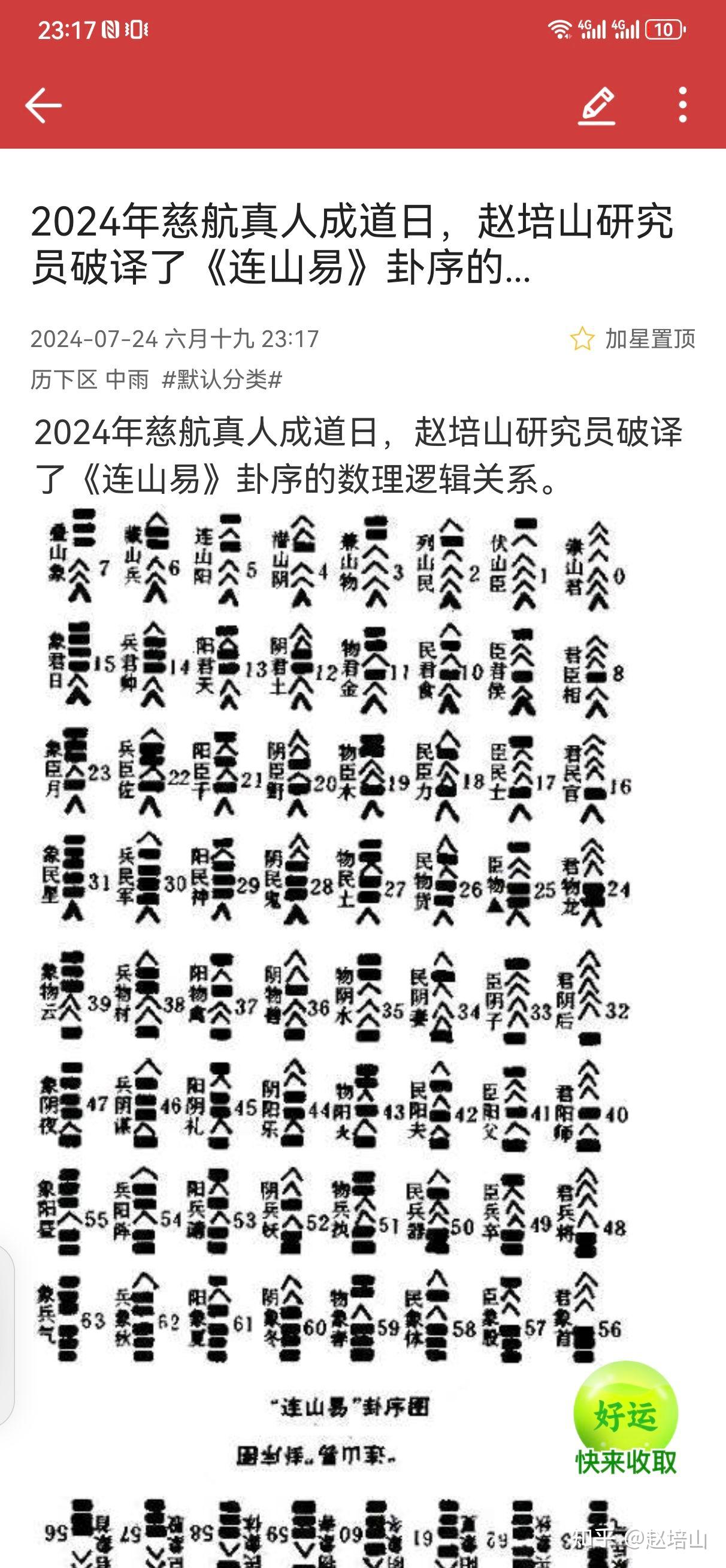 破译《连山易》卦序数理与形式逻辑