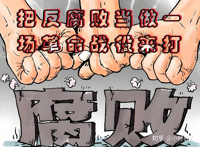 反腐革命,青年力量是关键 - 知乎