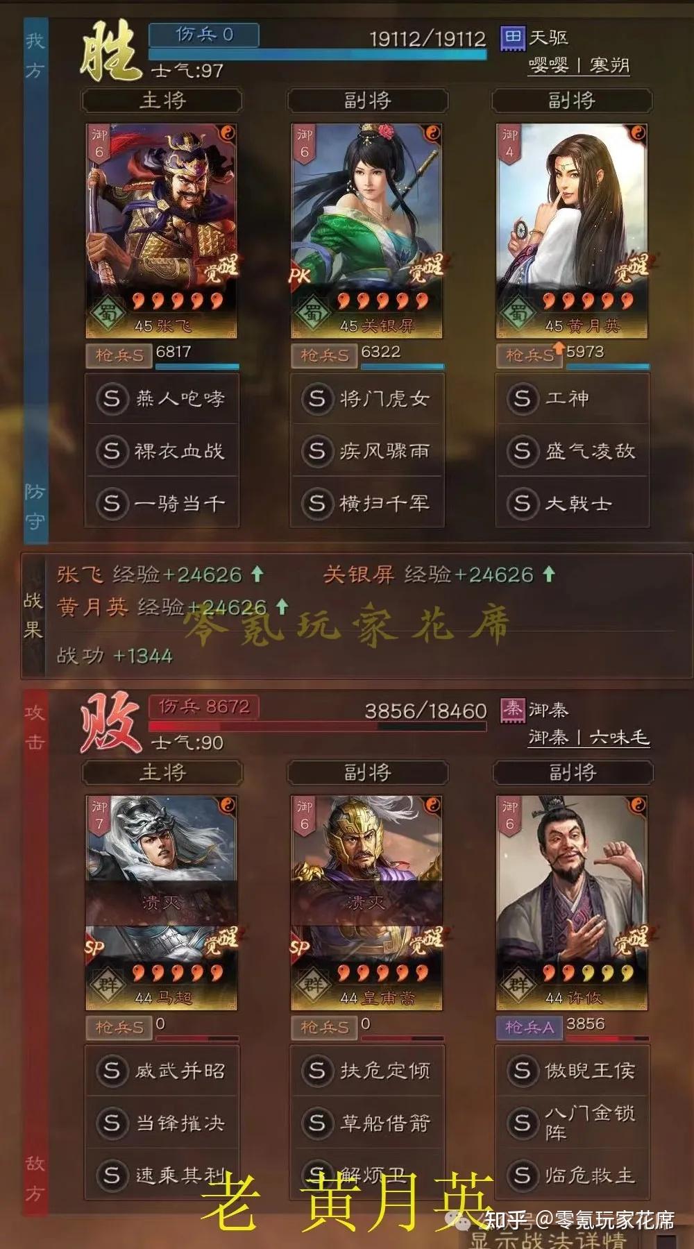 2024开荒表：20主流开荒队，30名核心武将，黄月英+张飞开荒的问题 - 知乎
