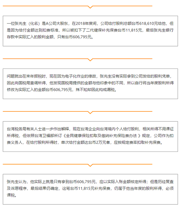 台湾个人申报股利所得别忘补充保费 知乎