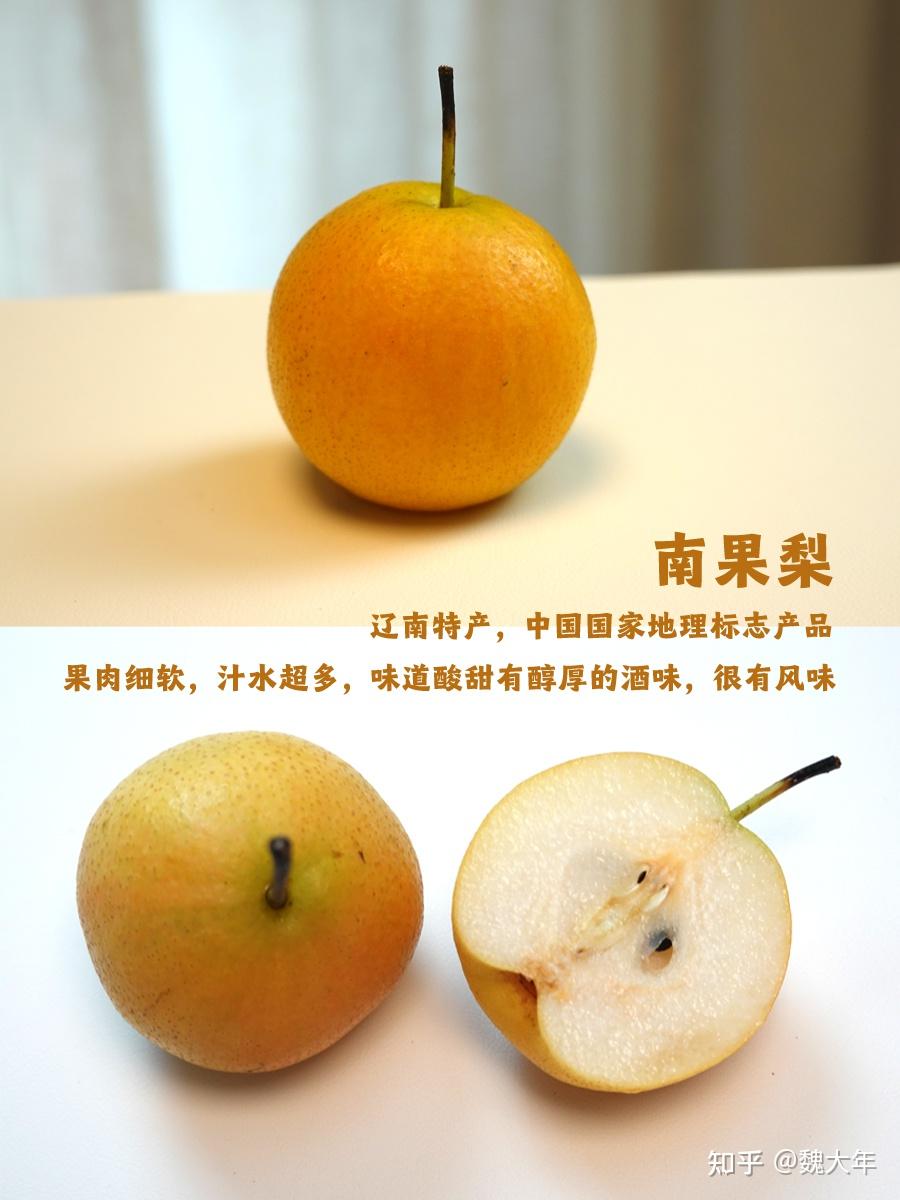 梨合集丨7个不同产地的梨测评(口感、风味、吃法) - 知乎