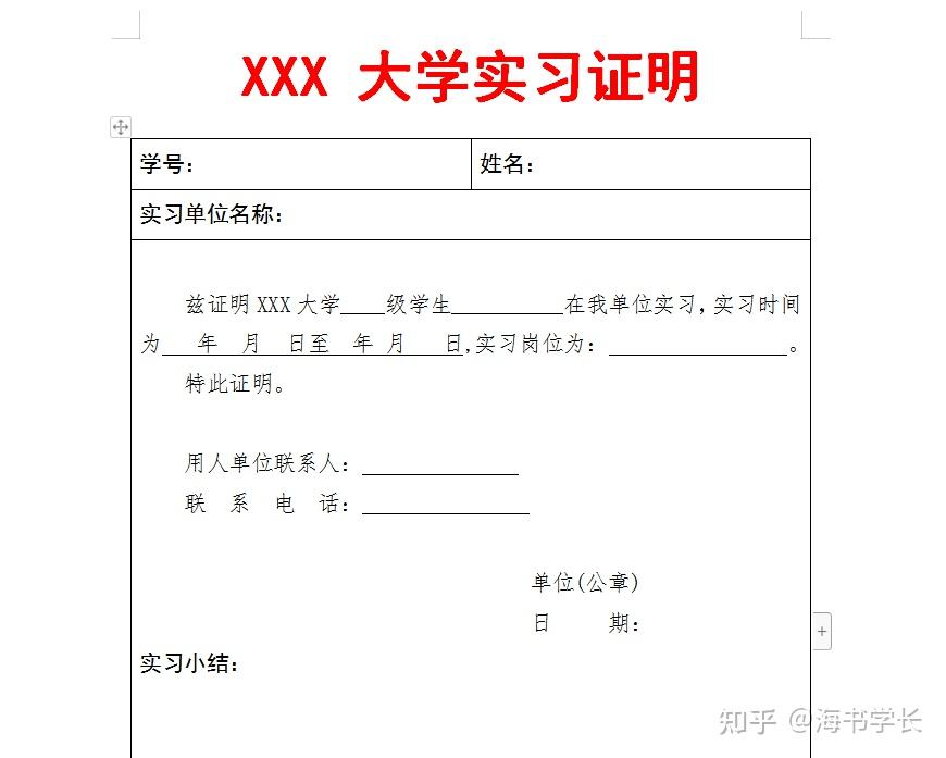 实习证明盖章模板精选word