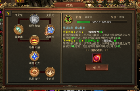 传奇世界手游教你轻松get法师技能等级的提升方法