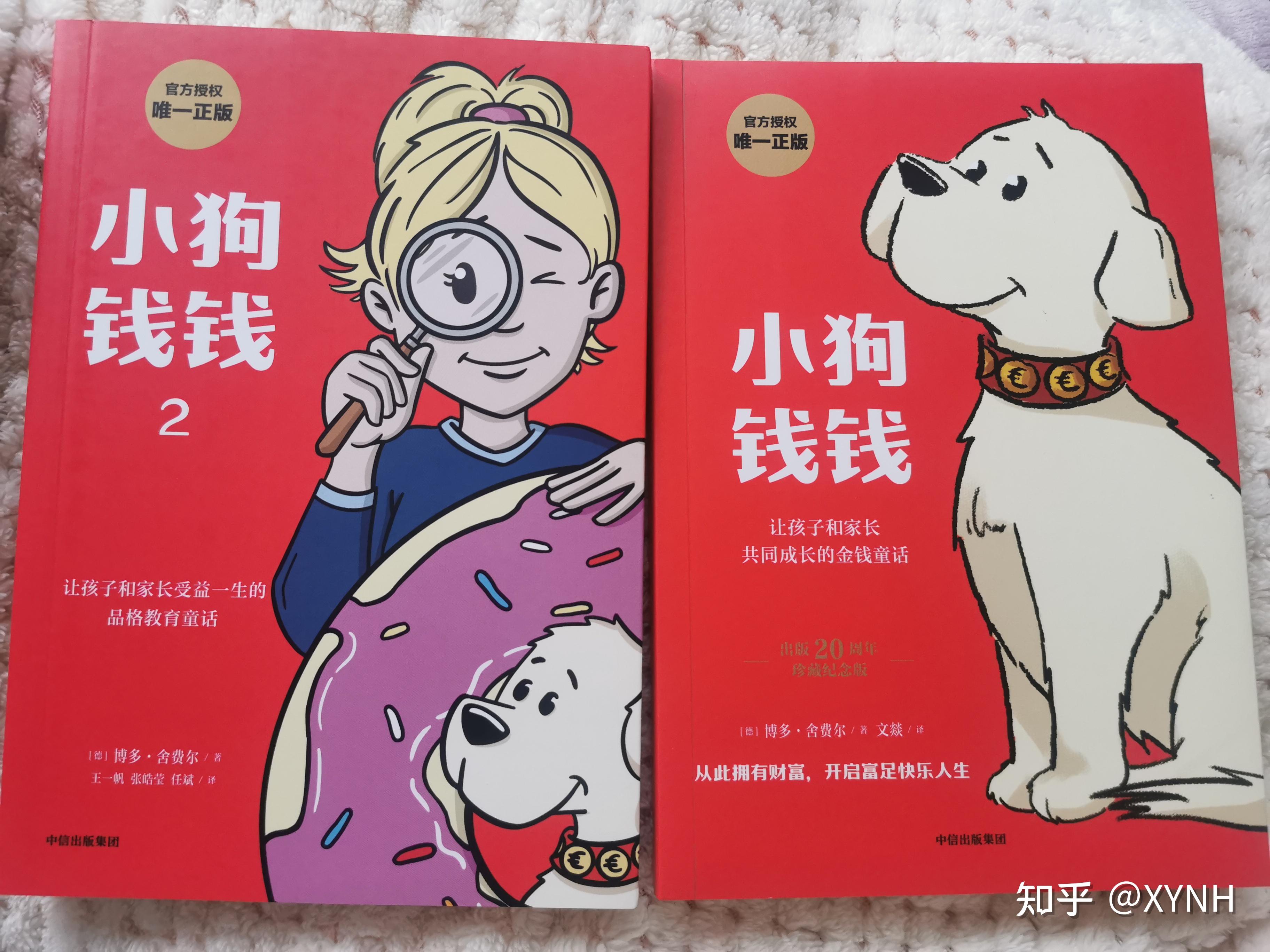 《小狗钱钱》1、2读书笔记 - 知乎