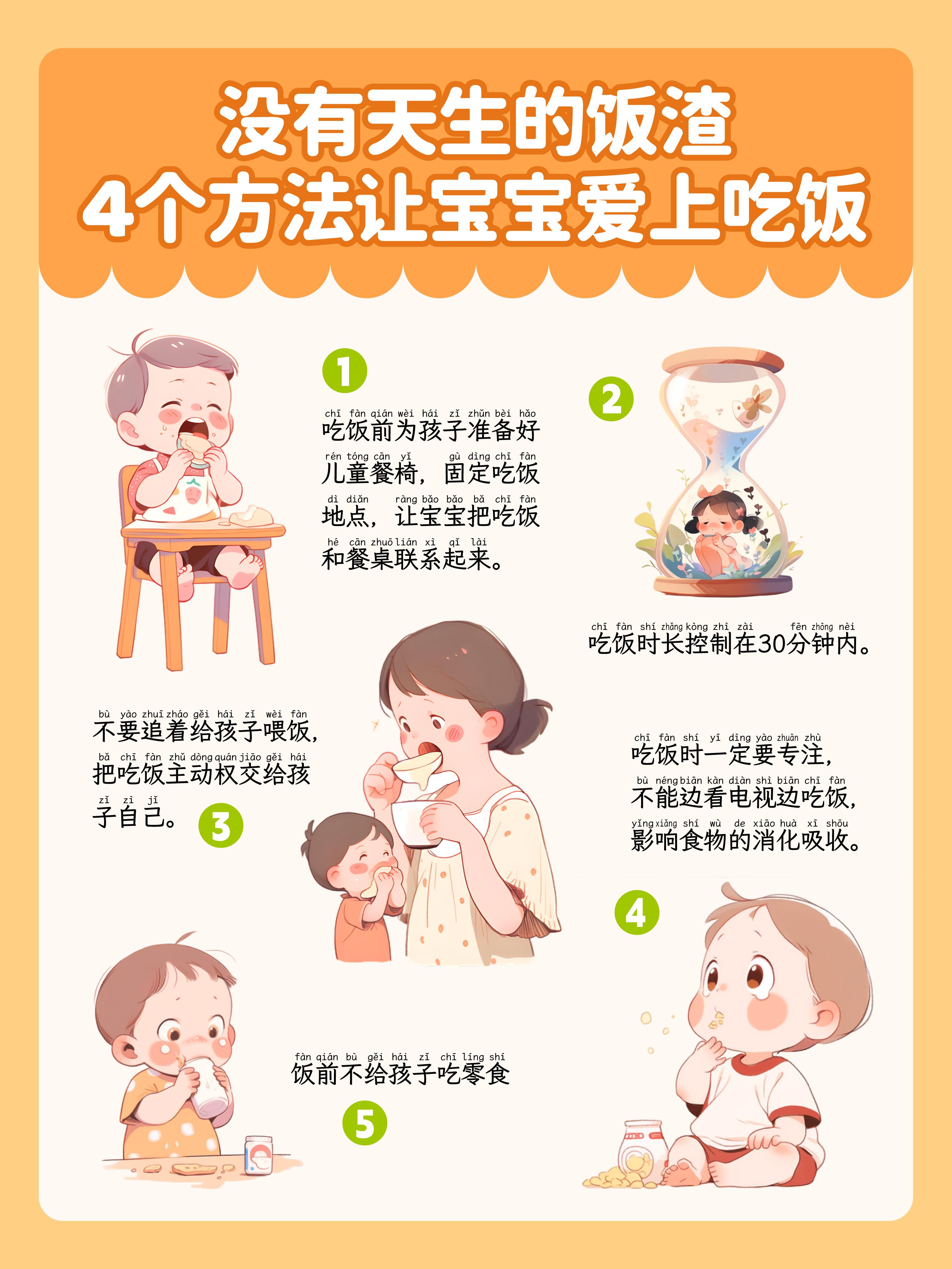 为什么宝宝不爱吃饭