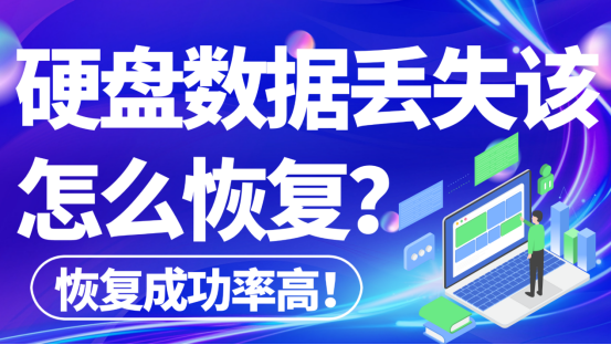 硬盘数据丢失怎么恢复？介绍 7 种数据恢复方法汇总，轻松恢复硬盘数据 - 知乎