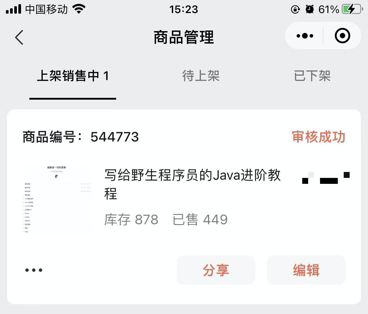 中級java程序員如何進階小冊