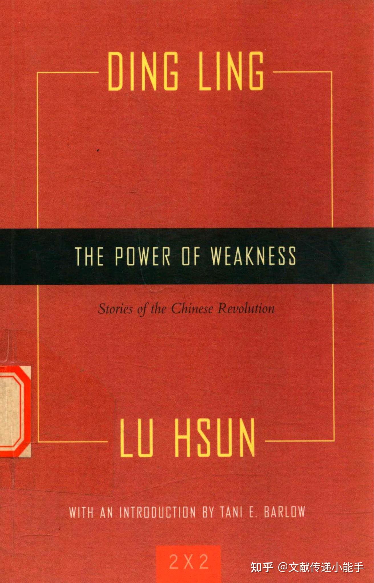 the-power-of-weakness-four-stories-of-the-chinese-revolution-by-ding