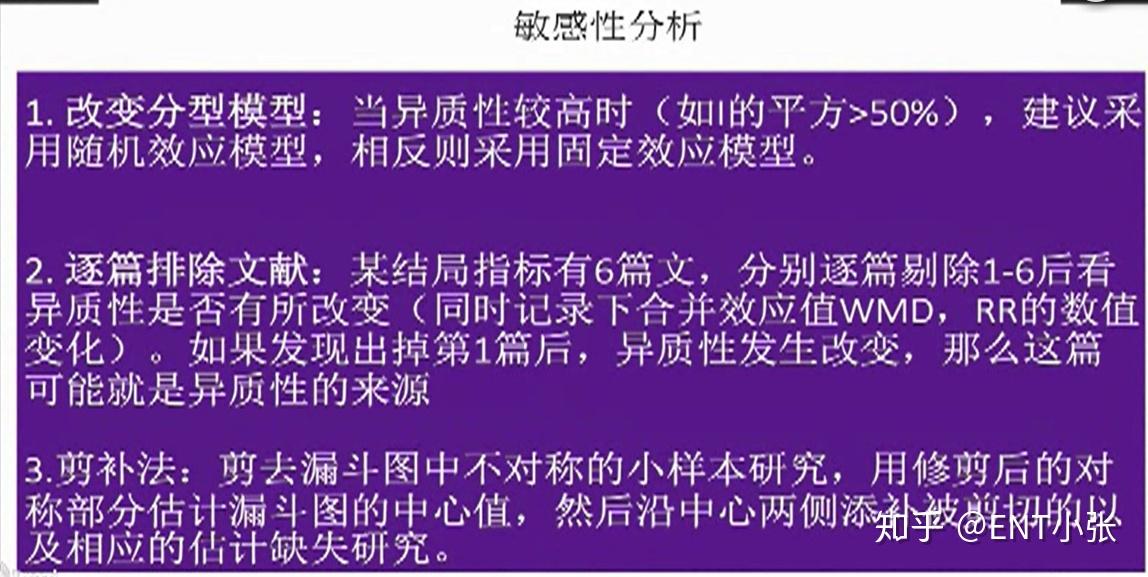 干货零基础如何快速上路meta分析二