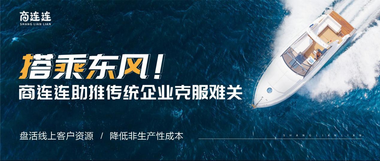 搭乘东风商连连助推传统企业克服难关