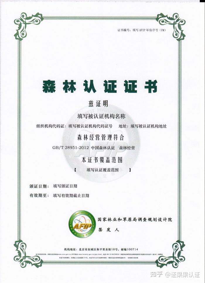 森林认证证书是什么样的?