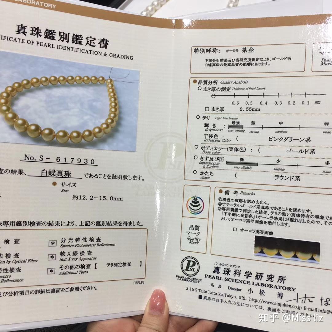 全网最详日本珍珠鉴定证书科普系列宝典（第十篇真科研南洋金珠