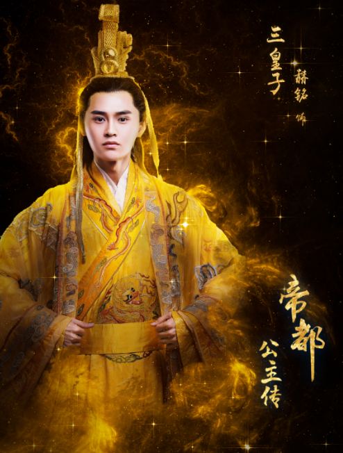 曲终人散 终究是一场空 纵观 帝都公主传 三皇子的一生 知乎