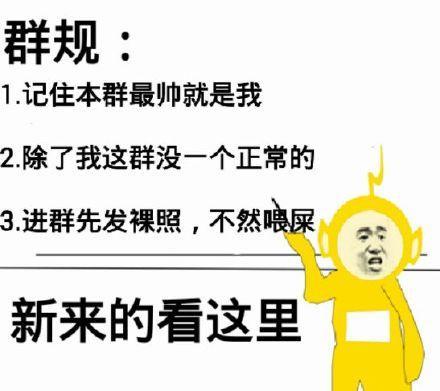 入群新人必看群規表情包進群規矩瞭解一下先點這裡再點那裡