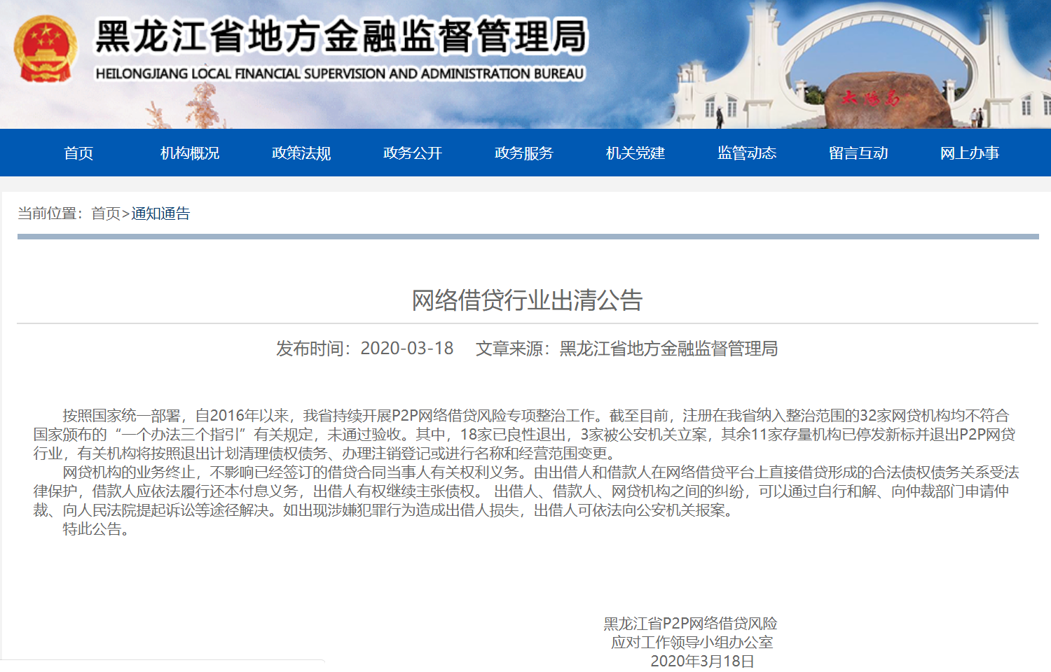 国家为什么清理p2p(国家为什么清理借用人员)