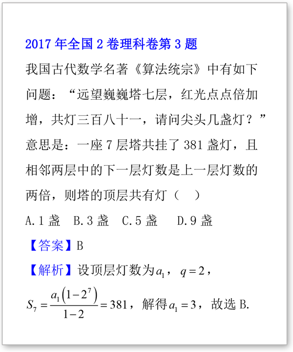 高考选择题热点命题方向 衰分 均输 盈不足等数列问题 知乎