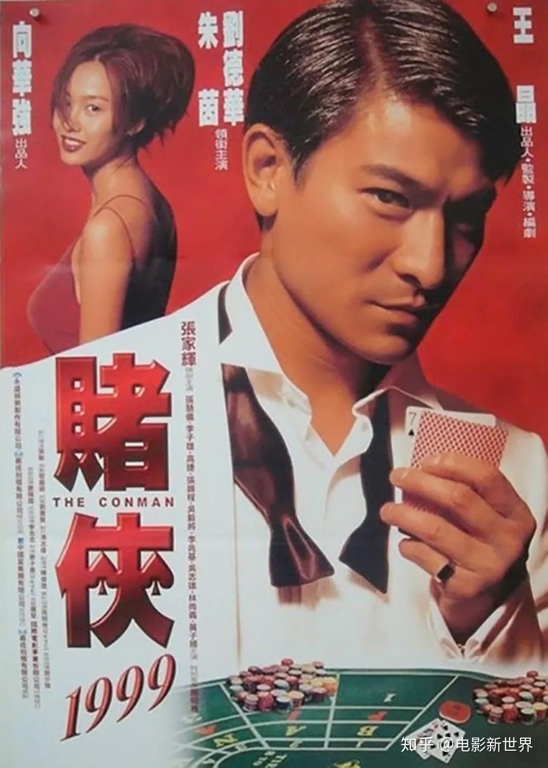 香港影坛十大赌片：赌神、赌侠、赌圣，谁是真正的赌王之王？ - 知乎