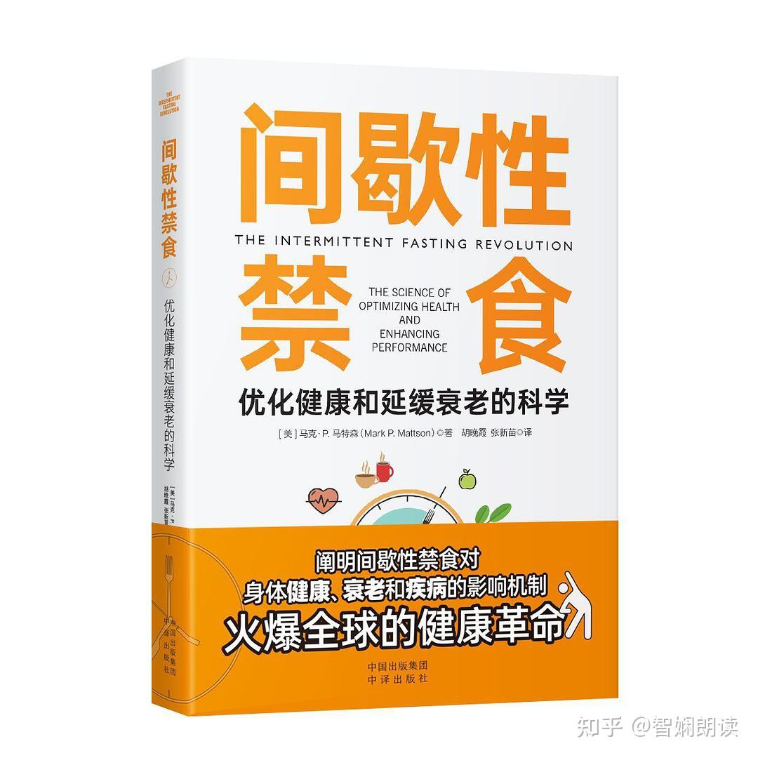 《间歇性禁食》:3种最受欢迎的间歇性禁食模式,优化健康新科学 - 知乎
