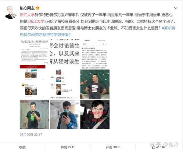 浙大强奸犯获留校察看处分，网友回应： 就浙？” 知乎