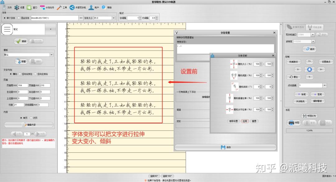 写字机器人软件设置字体变形 - 知乎