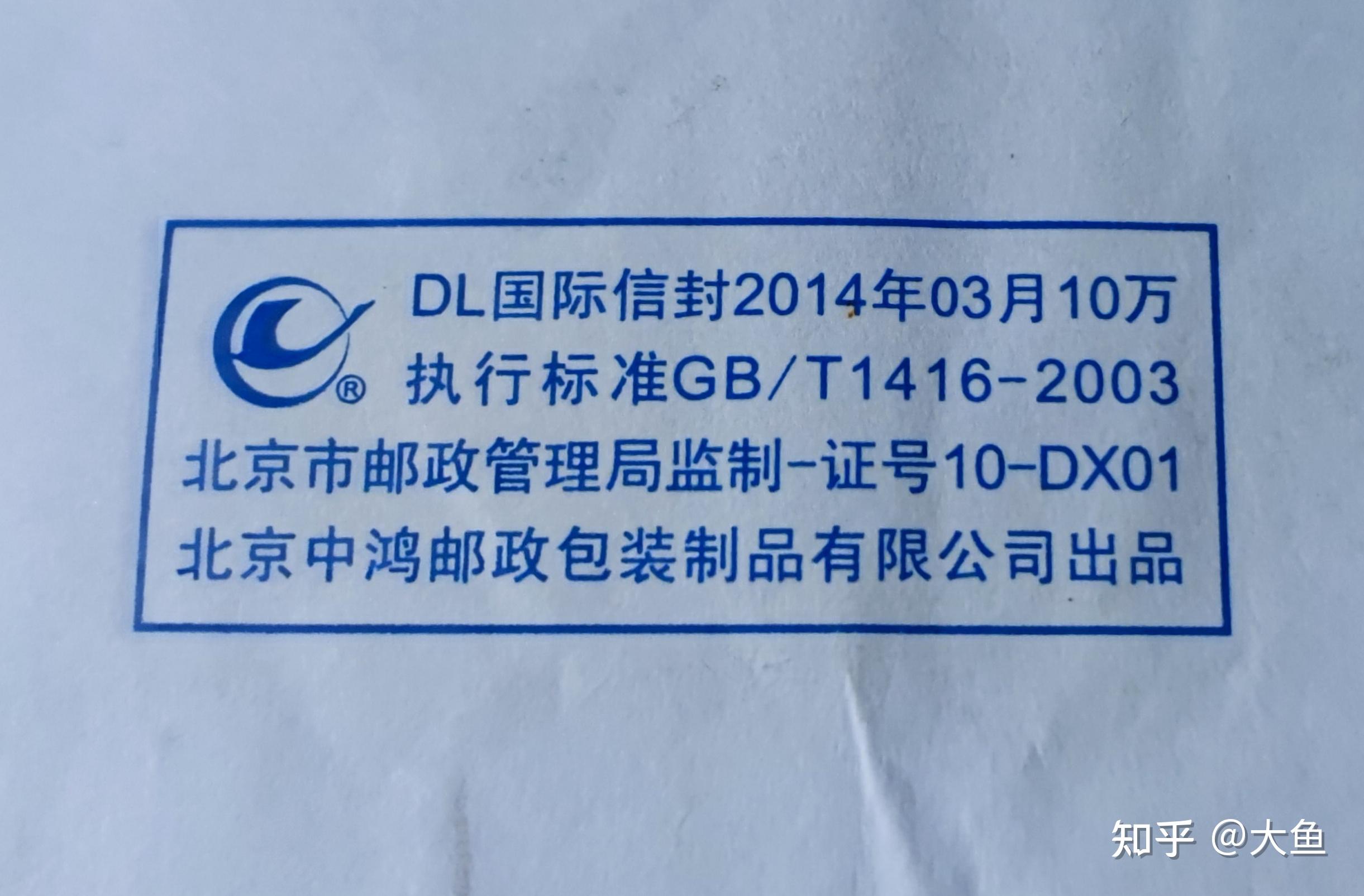 举例的白边真航空信封就是严格按照国家标准制作的,信封背面有监制章