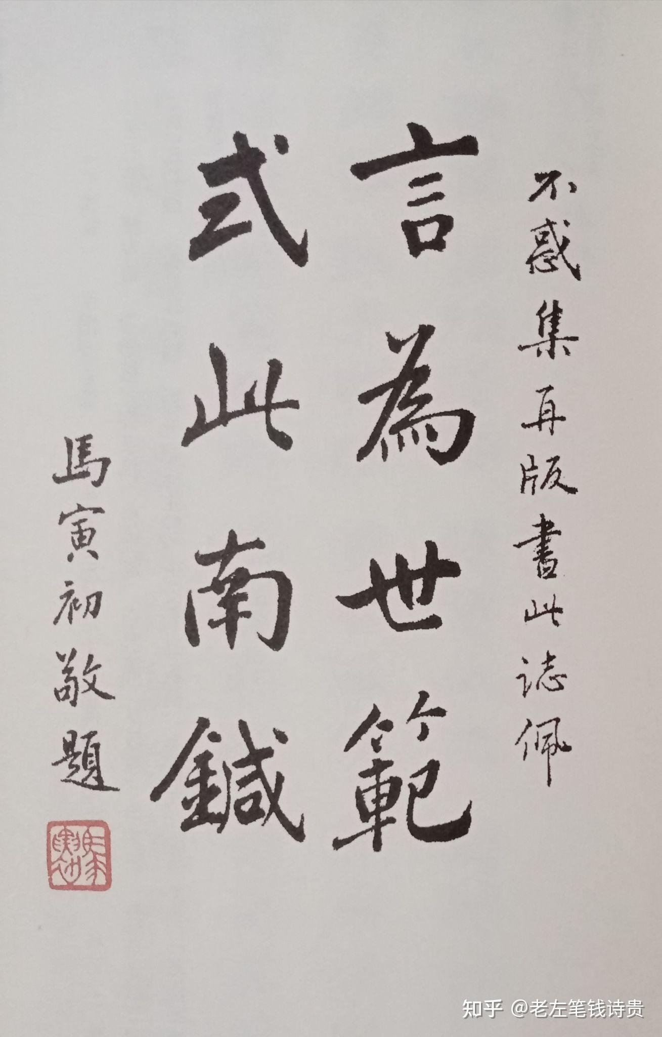 马寅初题词选萃