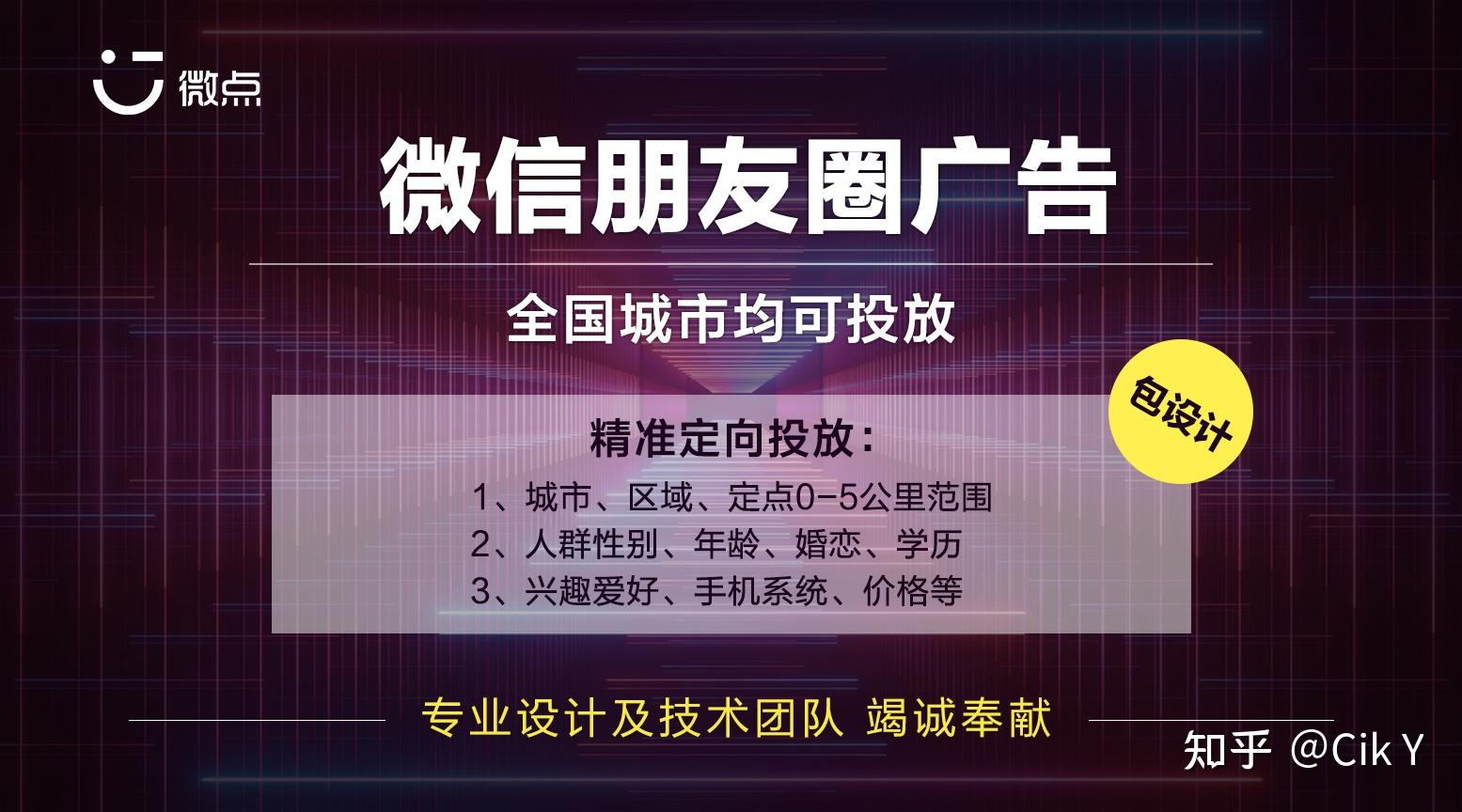 微信第五条广告招商合作朋友圈广告地区代理商加盟