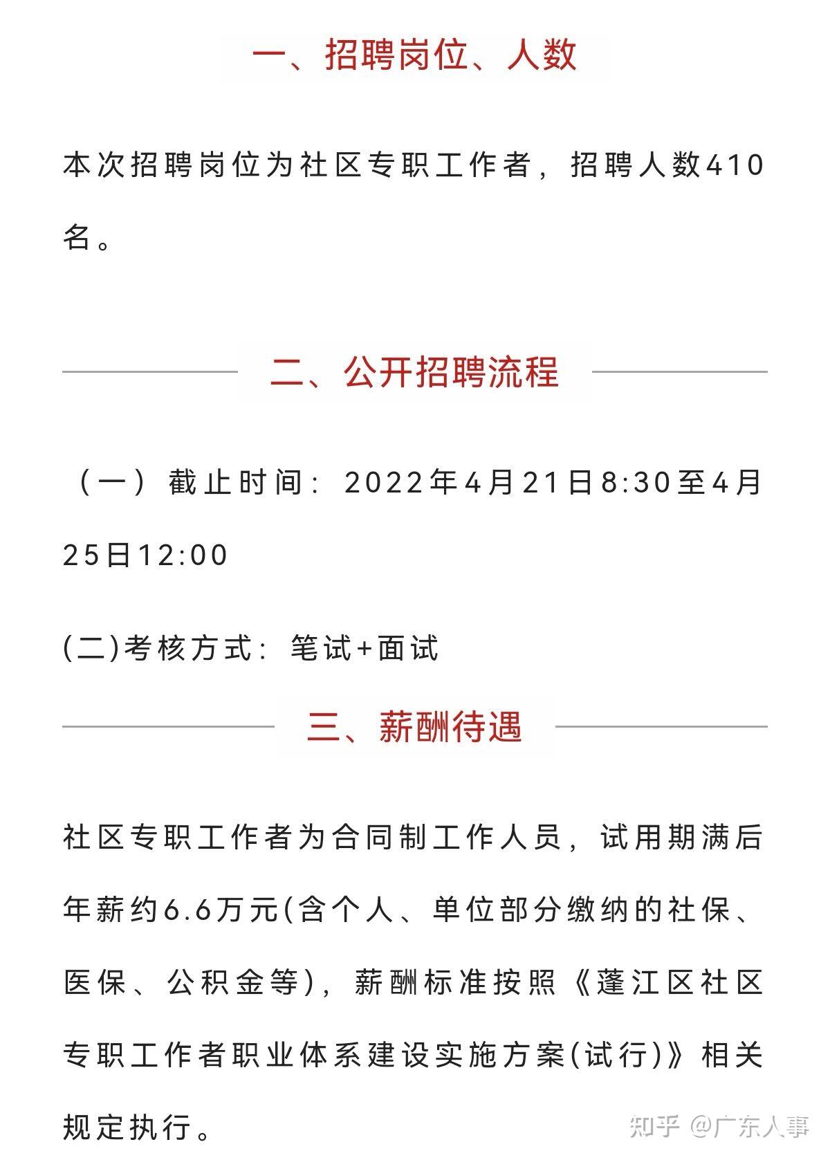 新出招410人江门市社区专职工作者招聘公告