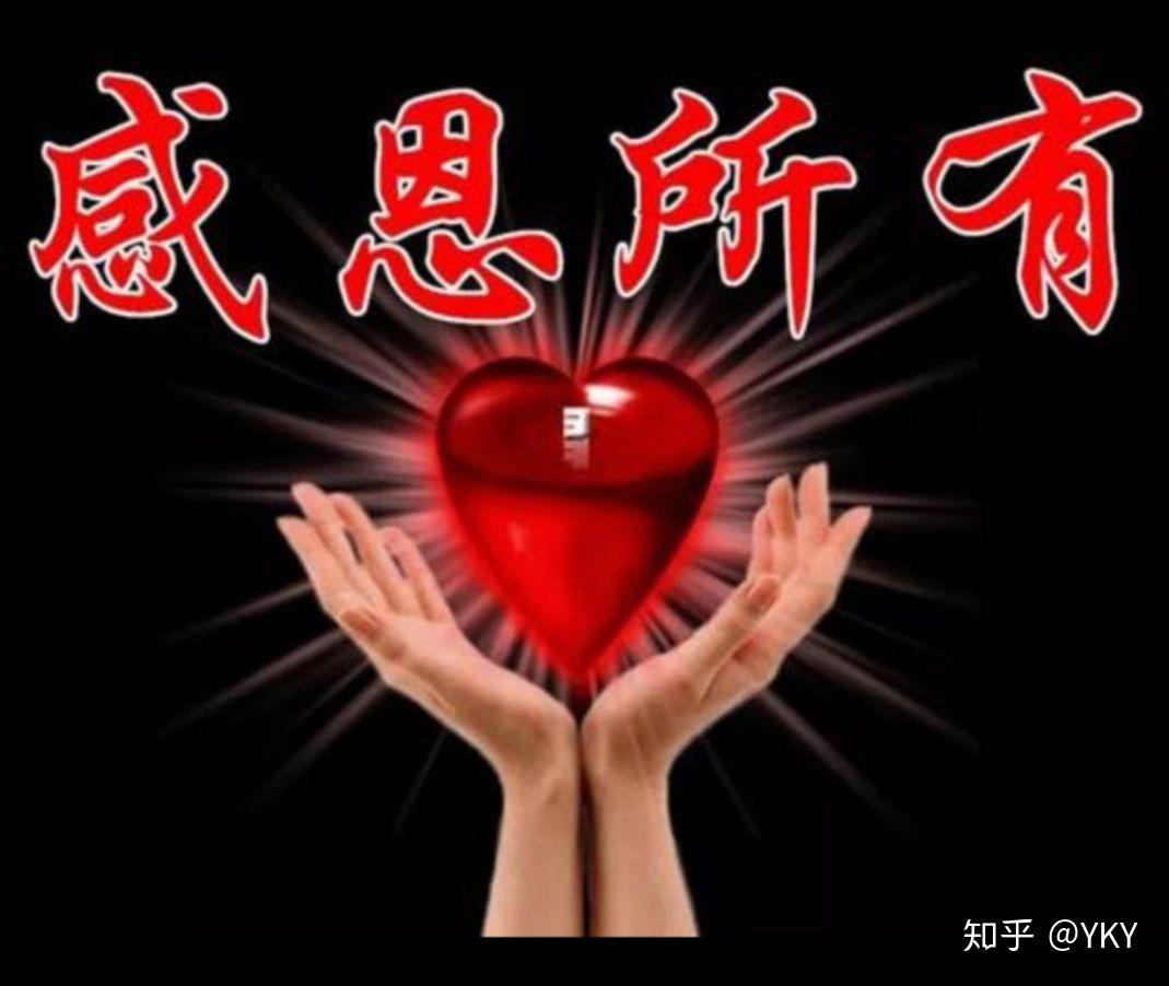 感谢生活感谢有你