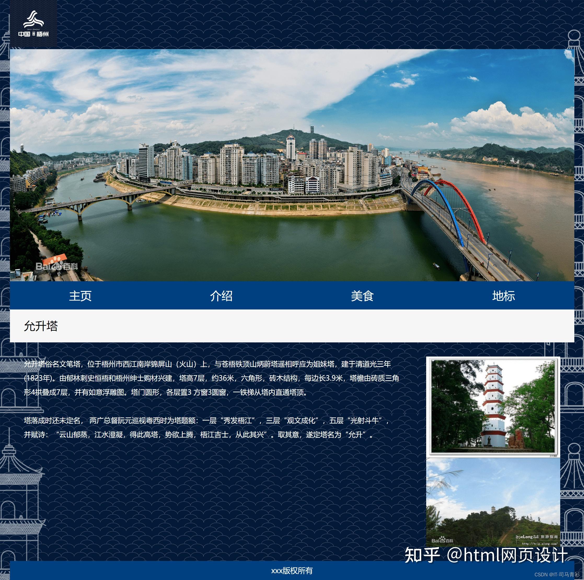 学生dw静态网页设计——梧州14页html css网页 - 知乎
