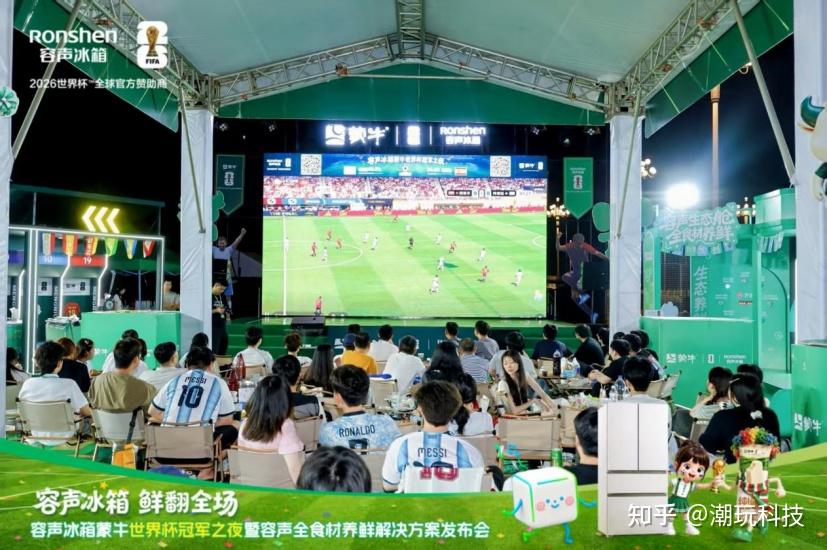 鲜翻全场!容声冰箱见证西班牙青春风暴以“养鲜”制胜与冠军共鸣