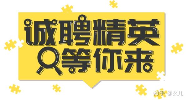 招聘相关的微信公众号图文怎样排版更吸引用户