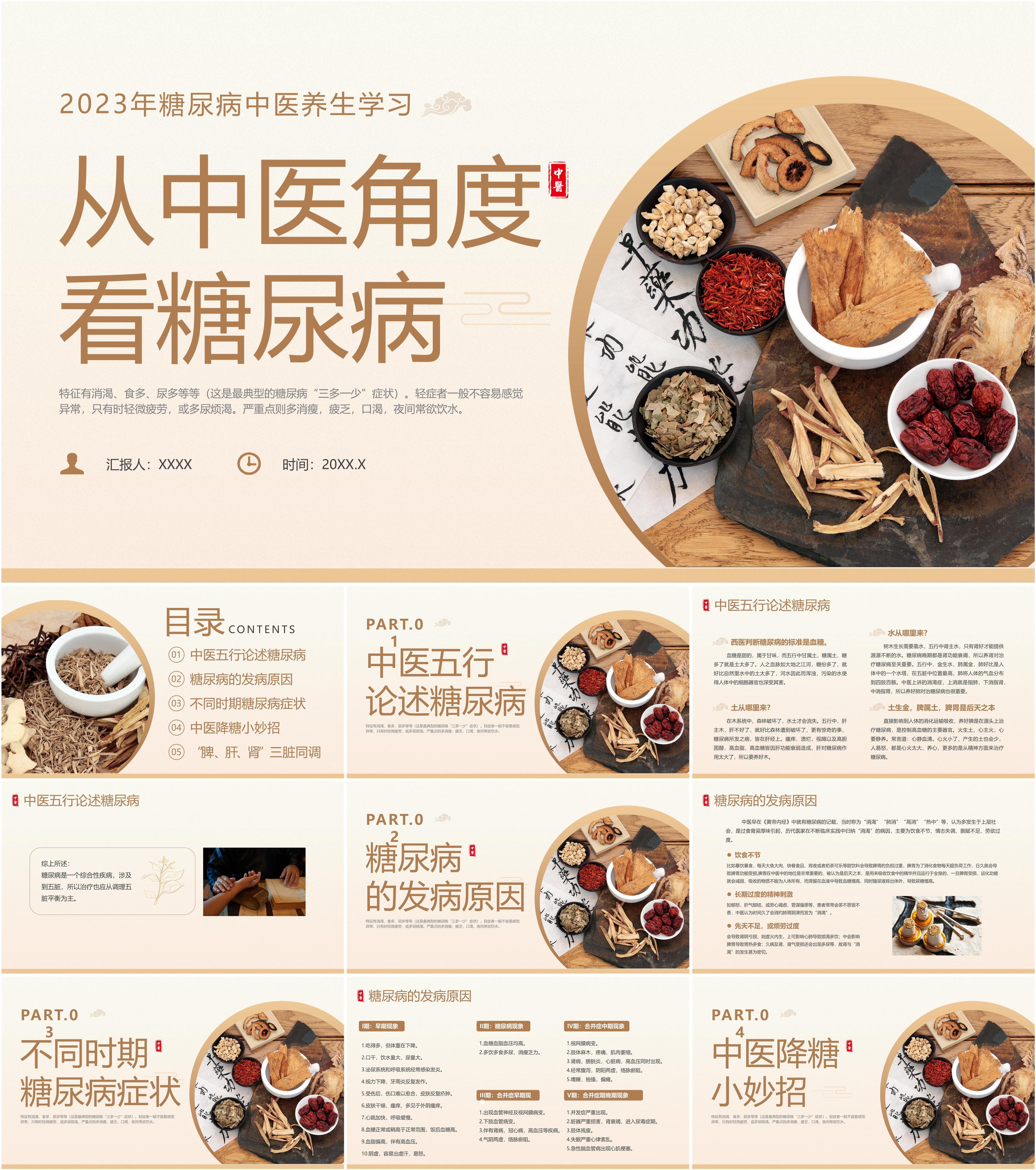 最新22套高质量世界糖尿病日&糖尿病综合知识ppt课件! - 知乎